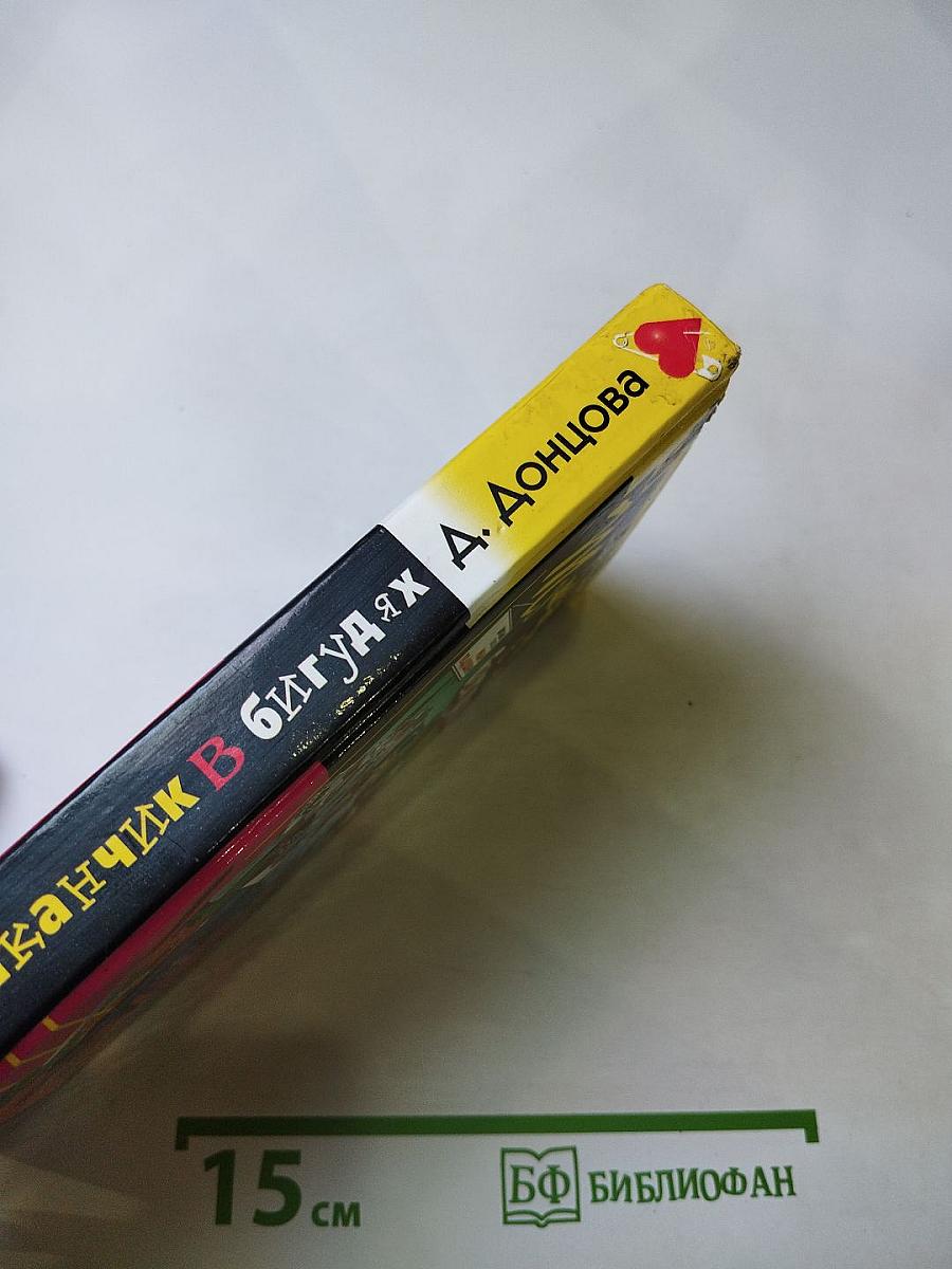 Мушка в бигудях