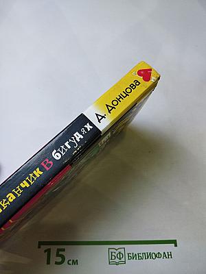 Мушка в бигудях