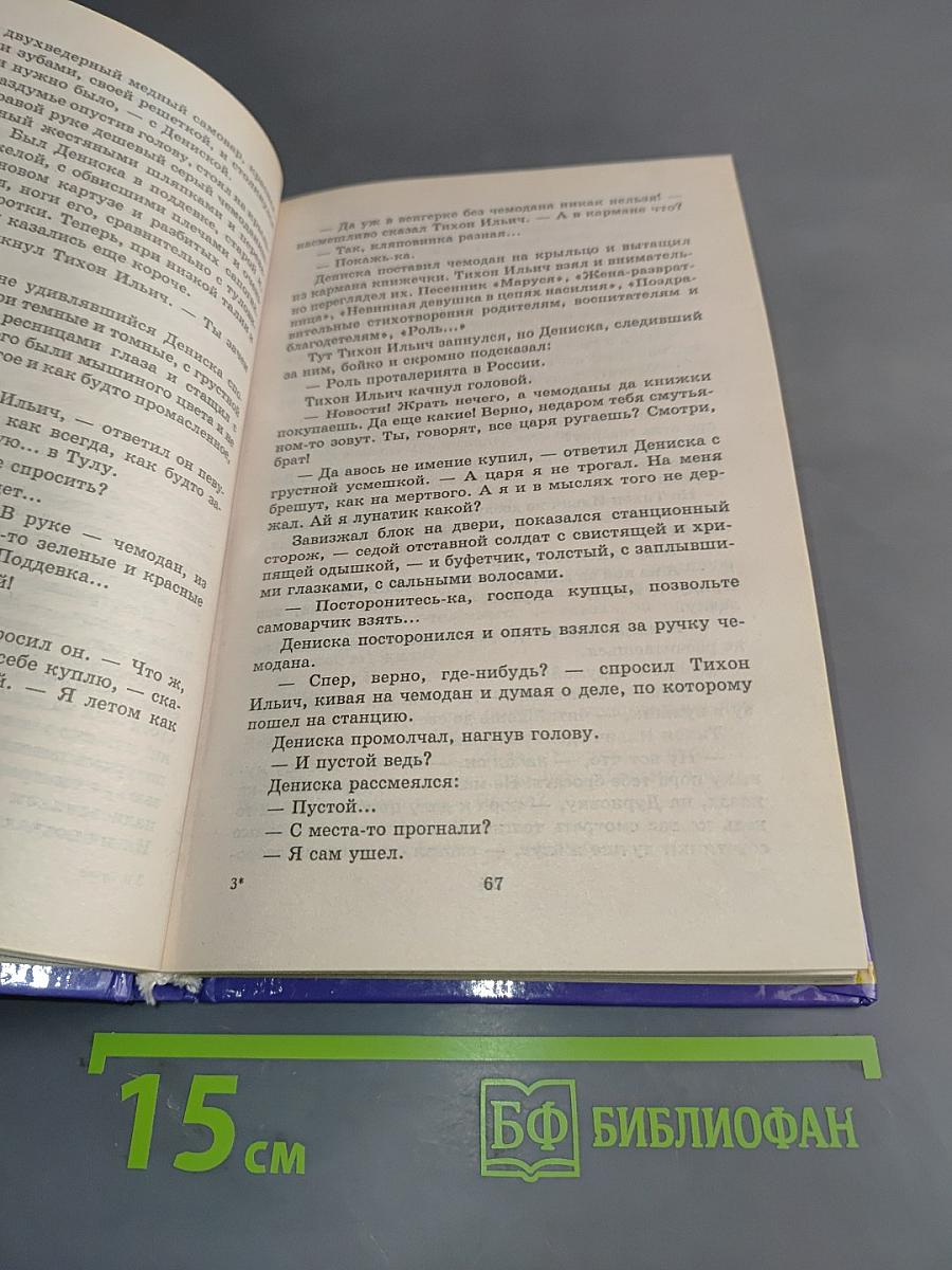 Избранная проза. Школьная хрестоматия