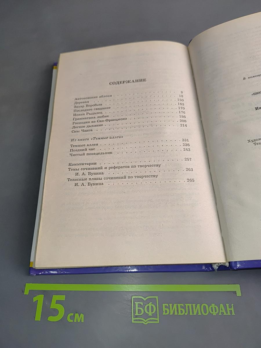 Избранная проза. Школьная хрестоматия