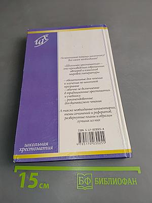 Избранная проза. Школьная хрестоматия