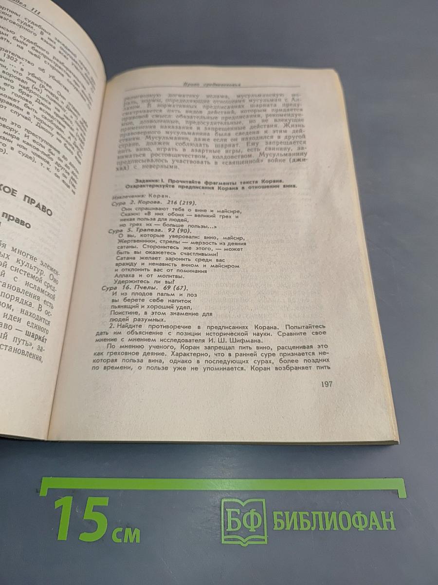 Из истории права. Учебное пособие по правоведению для 10-11 классов средней школы