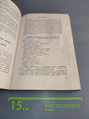 Из истории права. Учебное пособие по правоведению для 10-11 классов средней школы
