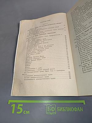 Из истории права. Учебное пособие по правоведению для 10-11 классов средней школы