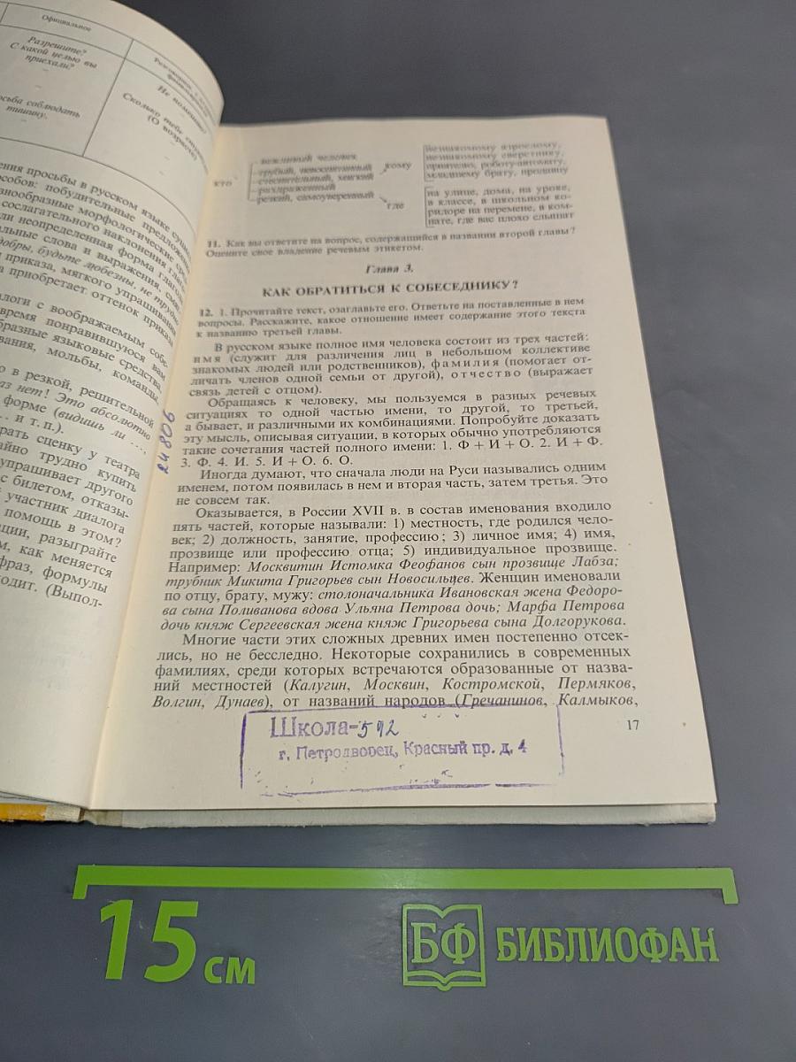 Язык в речевом общении