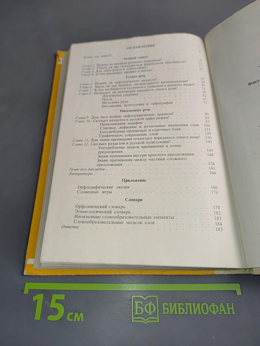 Язык в речевом общении