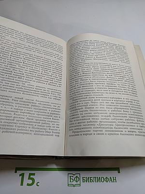 Дорогой борьбы. Книга первая