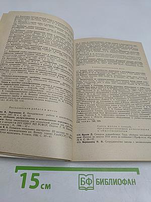Литература по педагогическим наукам и народному образованию. Выпуск 2 (147)