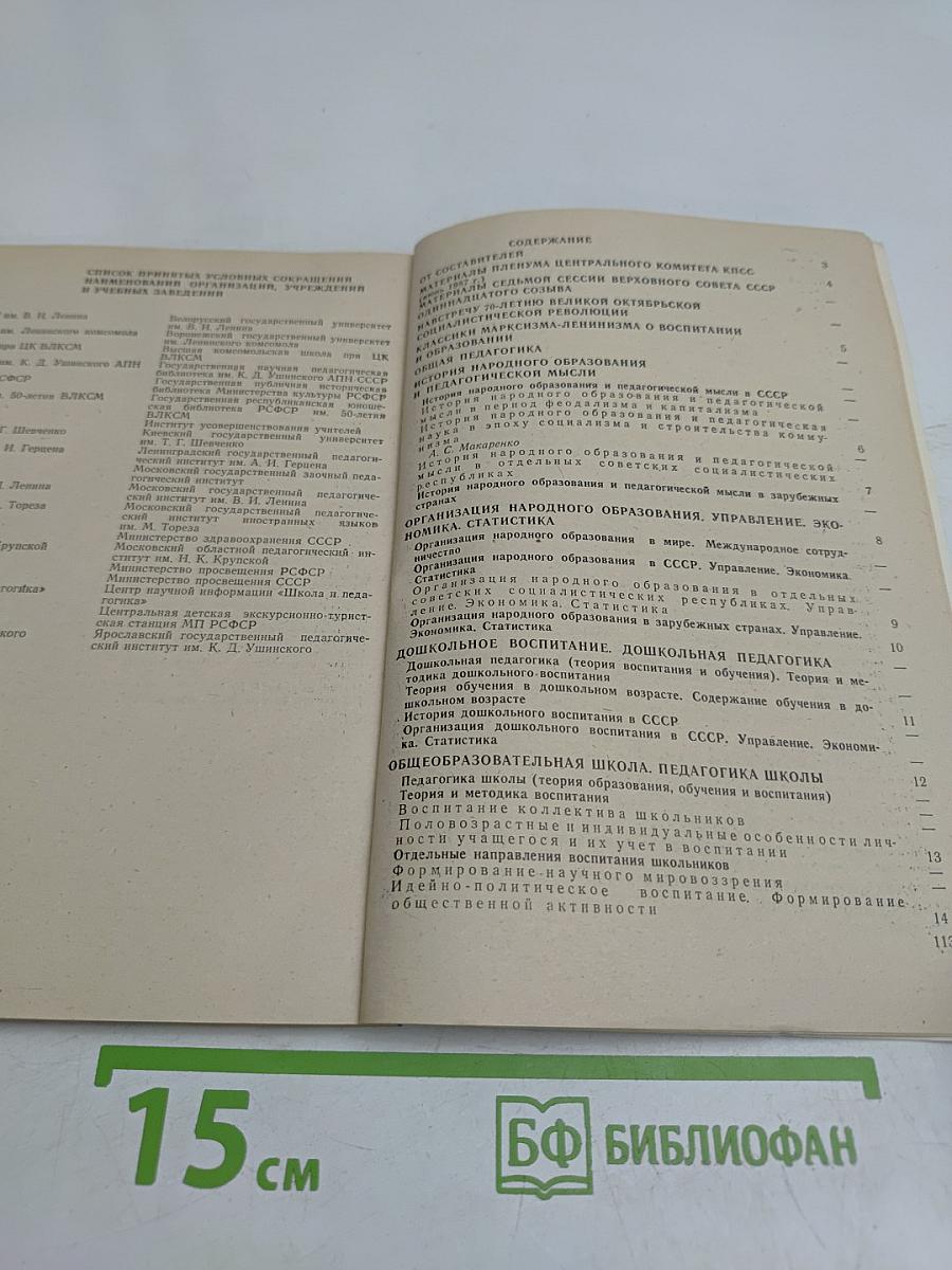 Литература по педагогическим наукам и народному образованию. Выпуск 2 (147)
