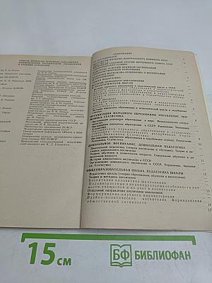 Литература по педагогическим наукам и народному образованию. Выпуск 2 (147)