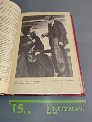 Три века русской сцены. Книга вторая. Советский театр