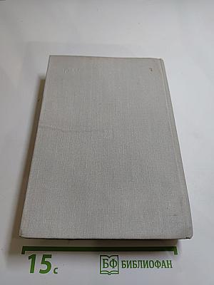 Дорогой борьбы. Книга первая