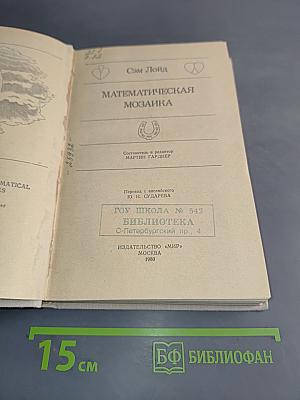 Математическая мозаика
