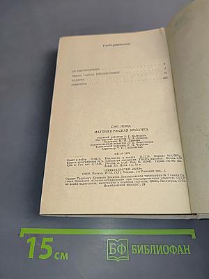 Математическая мозаика