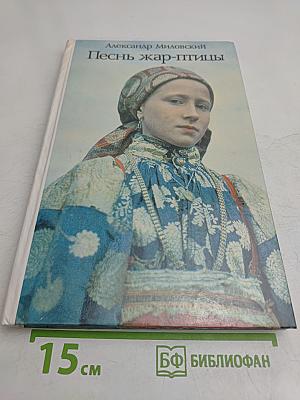 Песнь жар-птицы