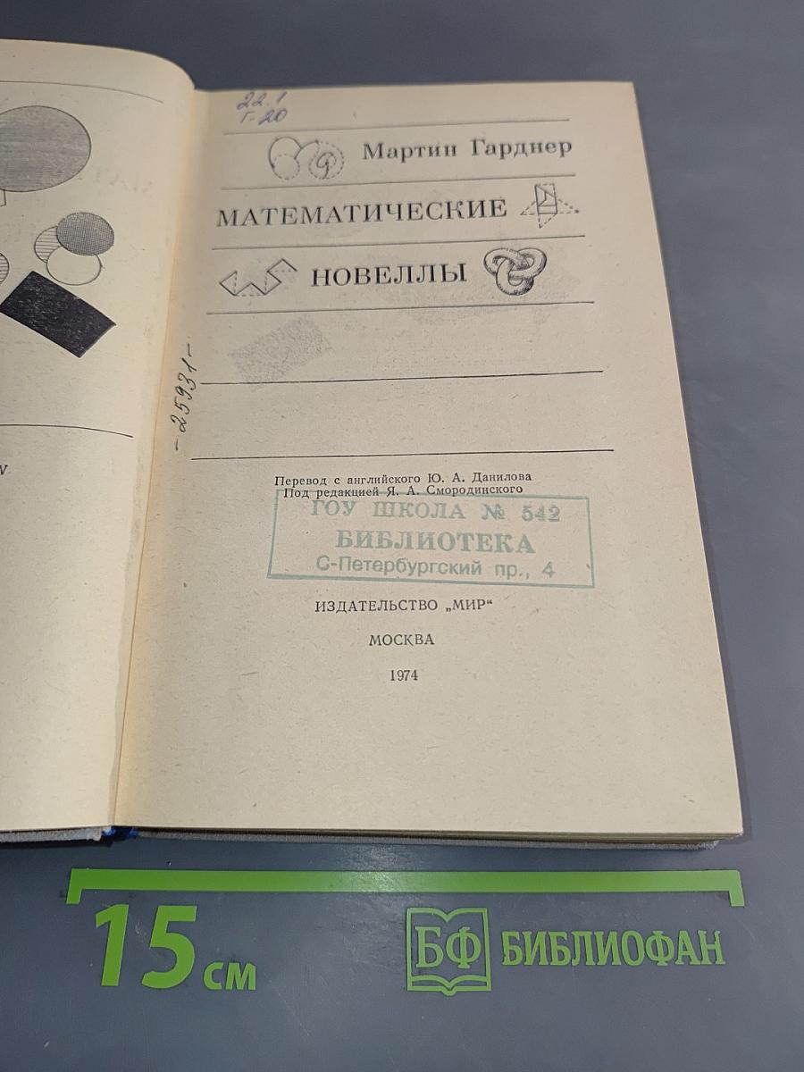 Математические новеллы