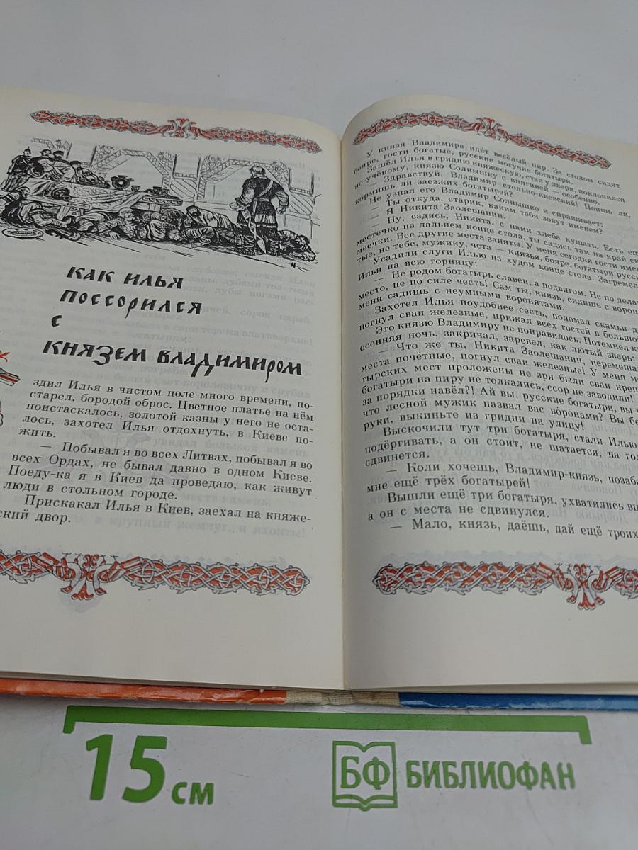 Русские богатыри