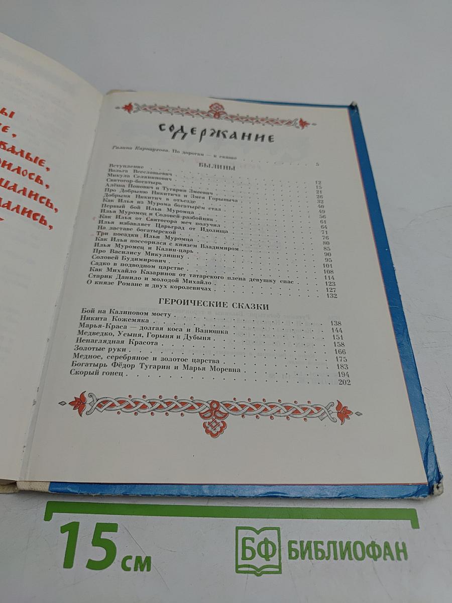 Русские богатыри