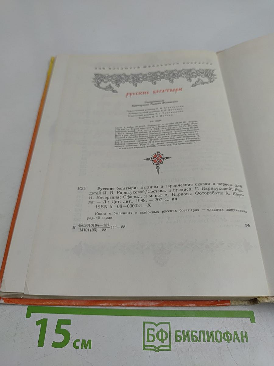 Русские богатыри