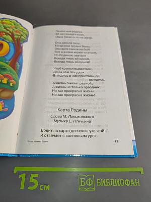 Песни и стихи о Родине