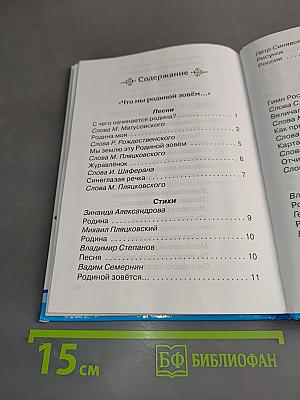Песни и стихи о Родине