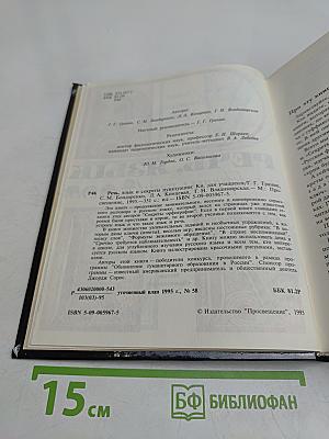 Речь, язык и секреты пунктуации