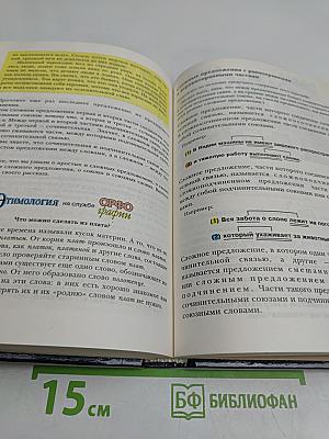 Речь, язык и секреты пунктуации