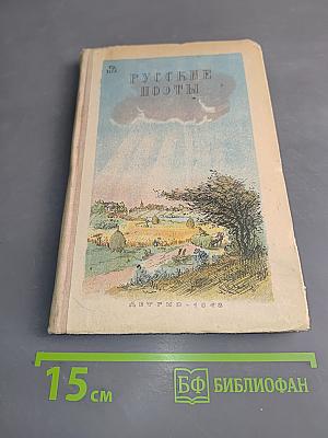 Русские поэты