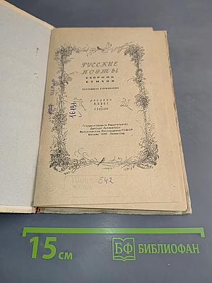 Русские поэты