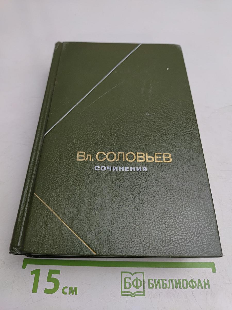 Сочинения. Том 2