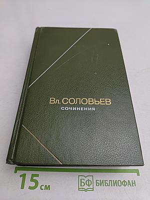 Сочинения. Том 2