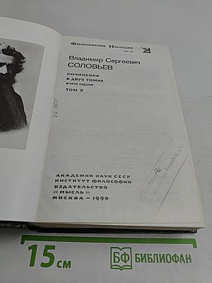 Сочинения. Том 2