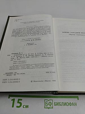 Сочинения. Том 2