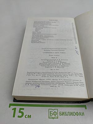 Сочинения. Том 2