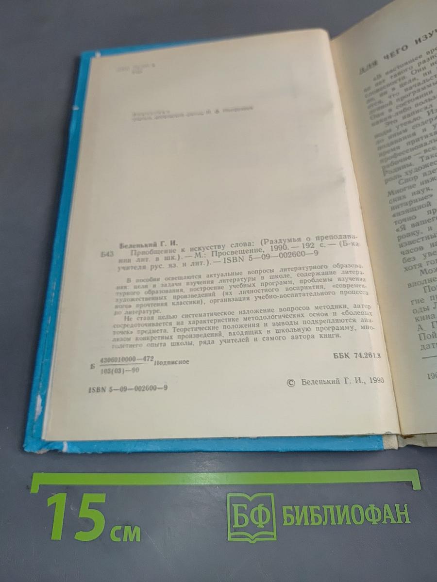 Приобщение к искусству слова