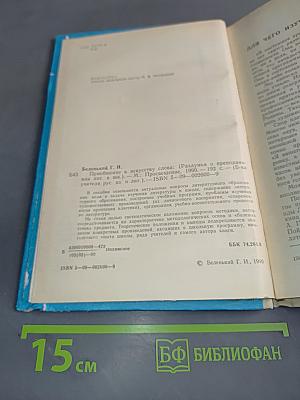 Приобщение к искусству слова