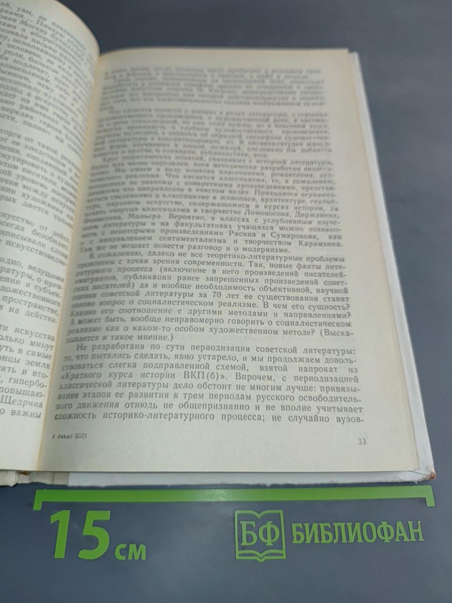 Приобщение к искусству слова