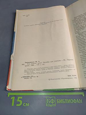 Как живете, дети?