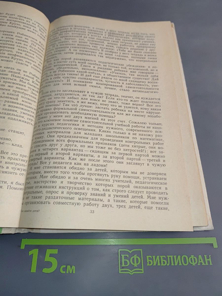 Как живете, дети?