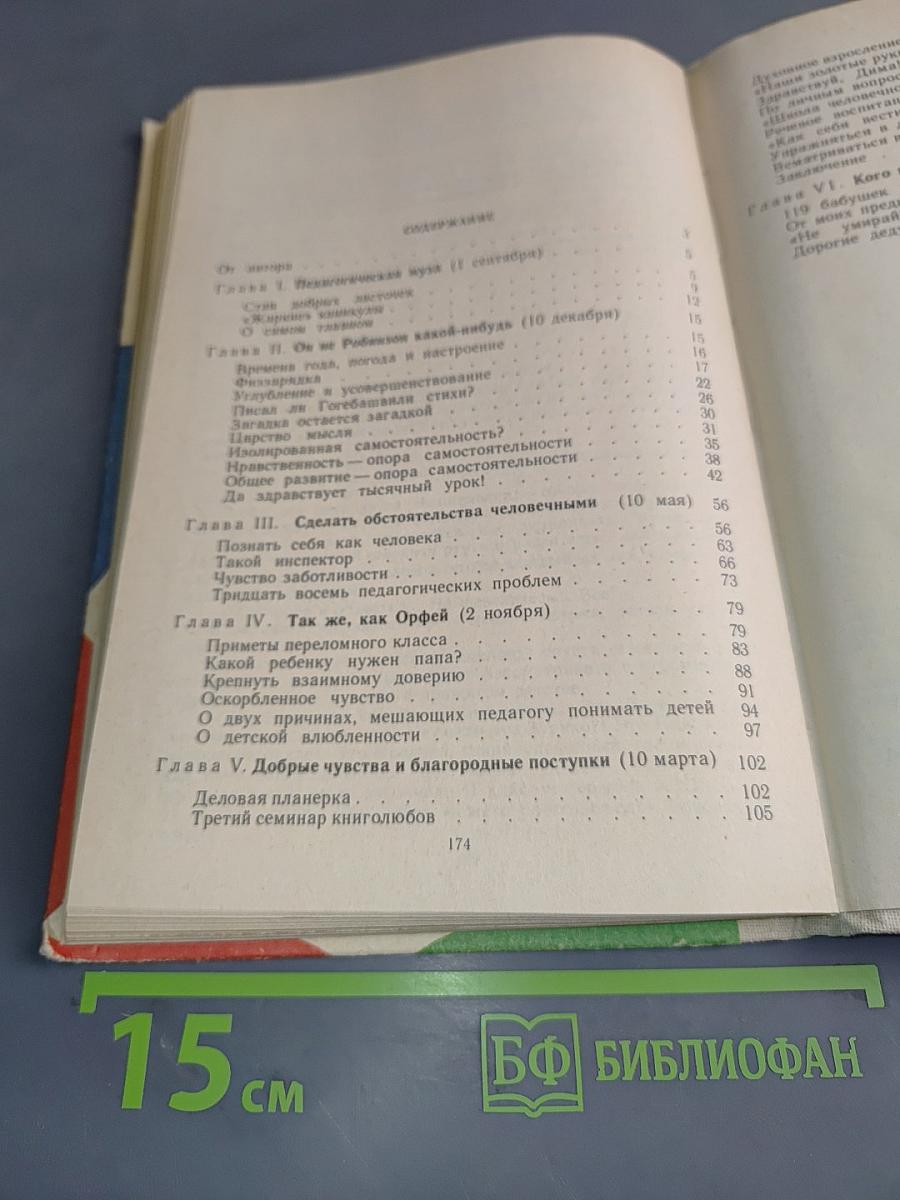 Как живете, дети?