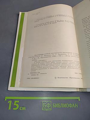 Организация учебной деятельности школьников на уроках биологии