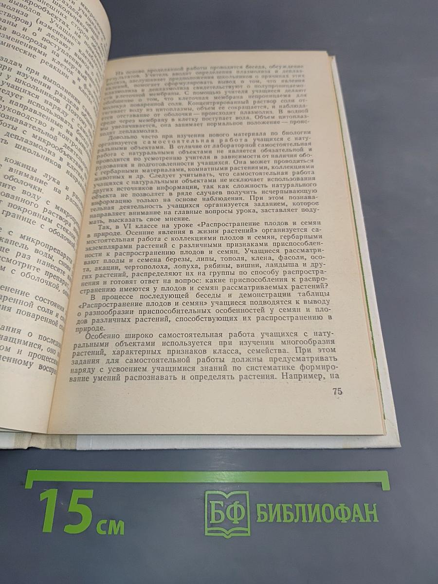 Организация учебной деятельности школьников на уроках биологии
