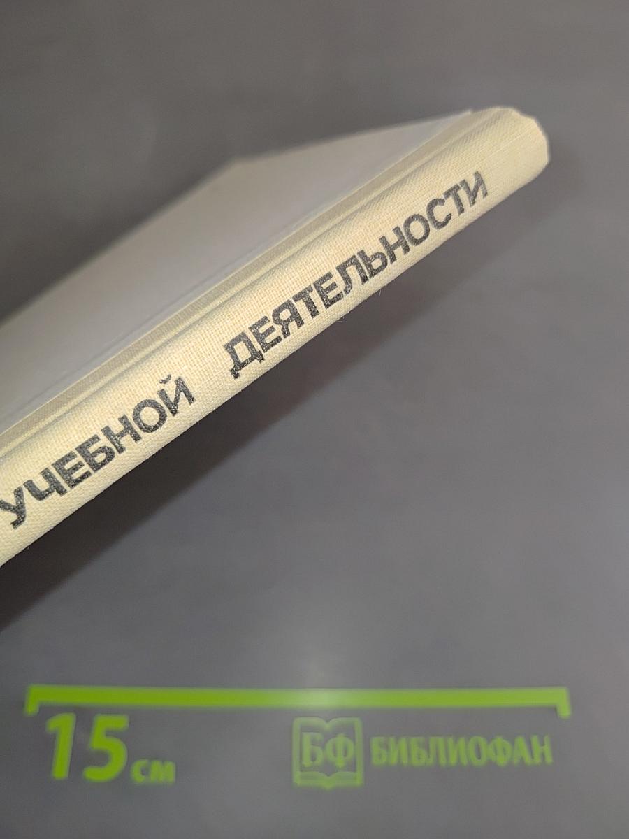 Организация учебной деятельности школьников на уроках биологии