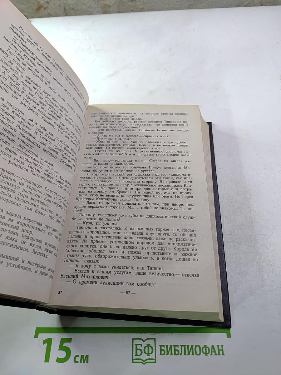 Романовы. Династия в романах. Федор Алексеевич