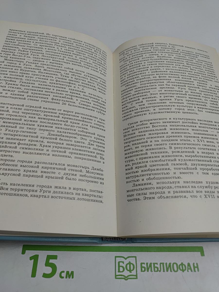 Искусство стран Востока. Кн. для учащихся ст. классов