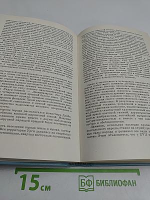 Искусство стран Востока. Кн. для учащихся ст. классов