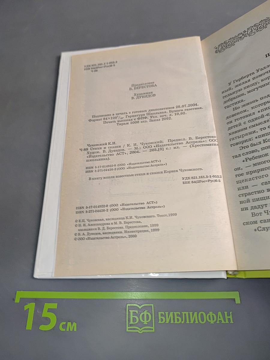 Хрестоматия школьника. Стихи и сказки