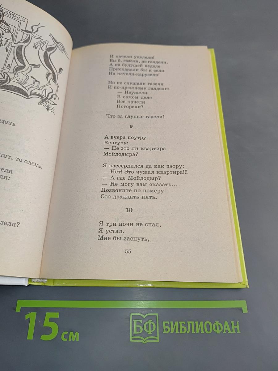 Хрестоматия школьника. Стихи и сказки
