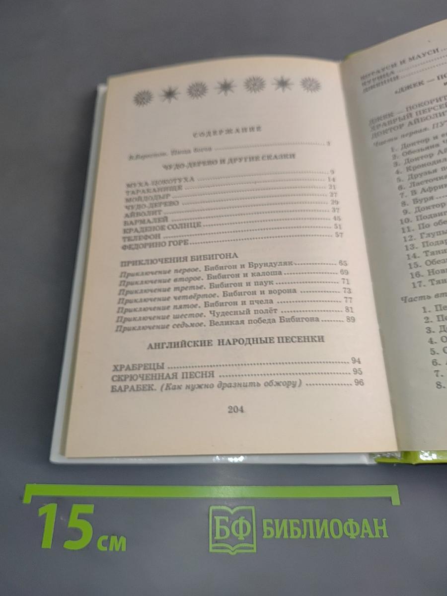 Хрестоматия школьника. Стихи и сказки