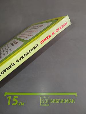 Хрестоматия школьника. Стихи и сказки
